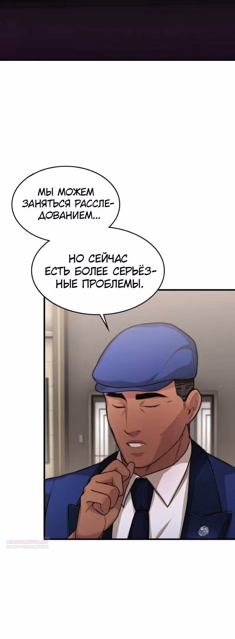 Маг-параноик — Том 1 · Глава 28, страница 8