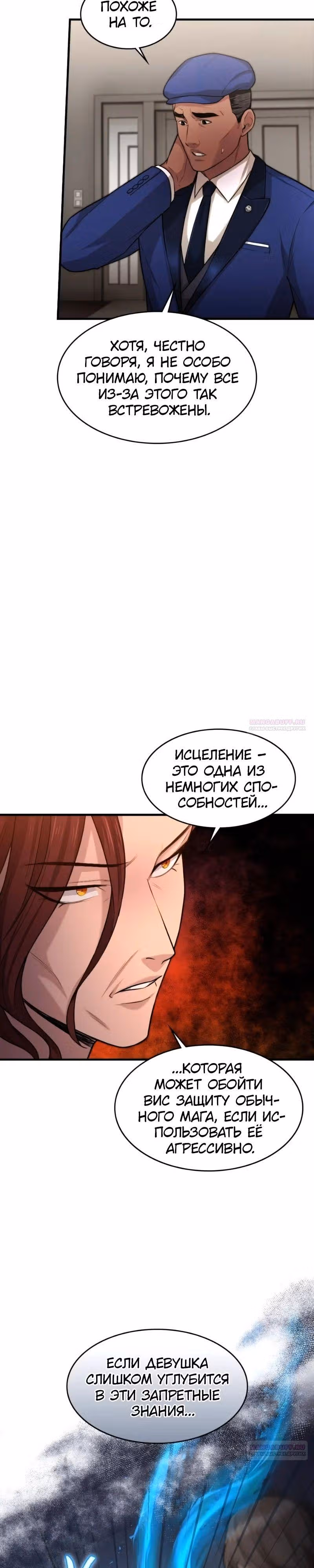 Маг-параноик — Том 1 · Глава 28, страница 10