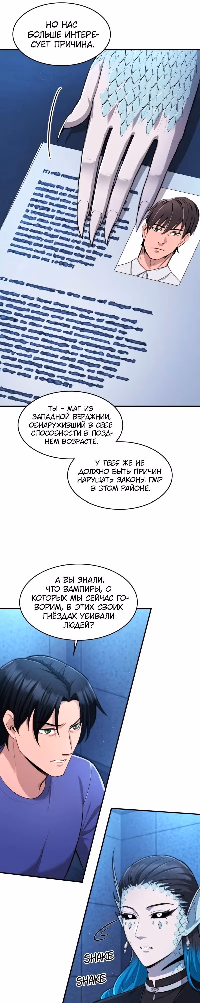 Маг-параноик — Том 1 · Глава 27, страница 13