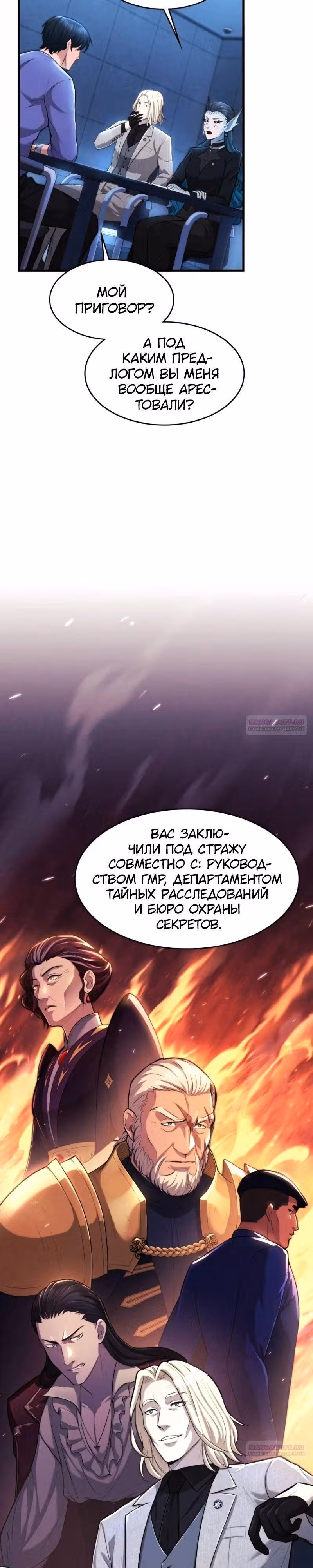 Маг-параноик — Том 1 · Глава 27, страница 18