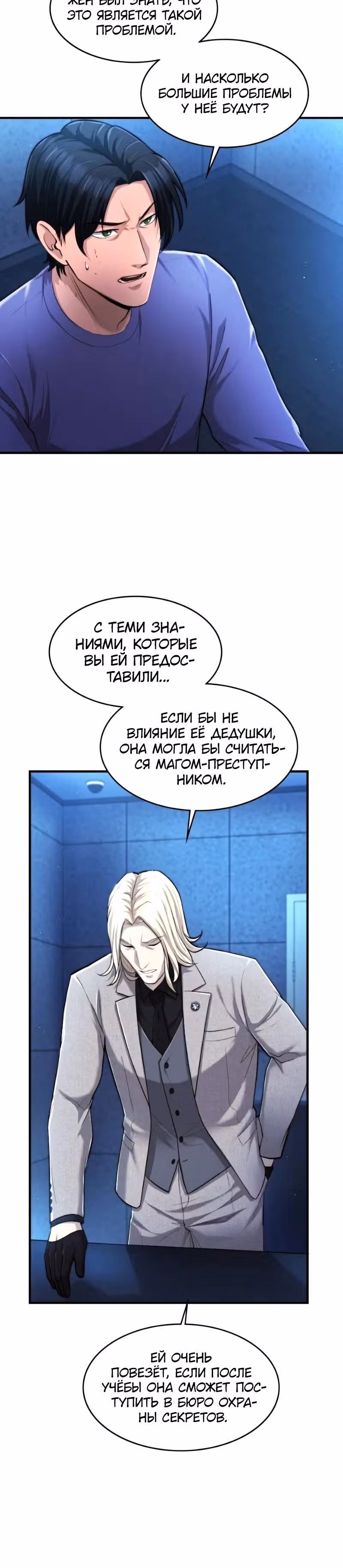 Маг-параноик — Том 1 · Глава 27, страница 23