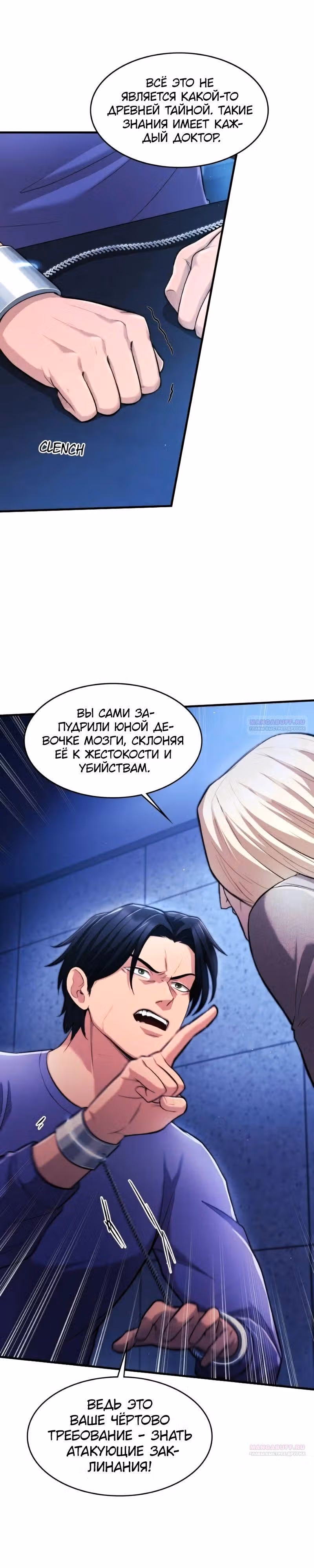 Маг-параноик — Том 1 · Глава 27, страница 24