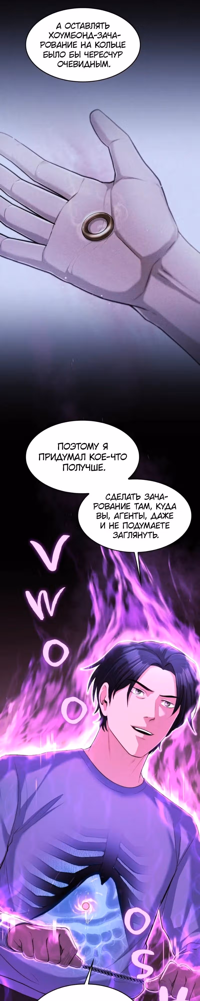 Маг-параноик — Том 1 · Глава 27, страница 31