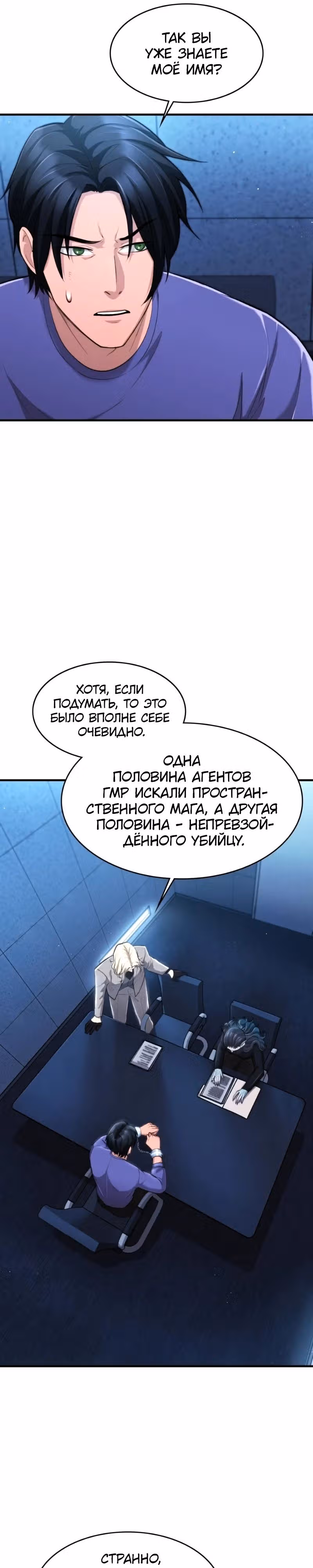 Маг-параноик — Том 1 · Глава 27, страница 9