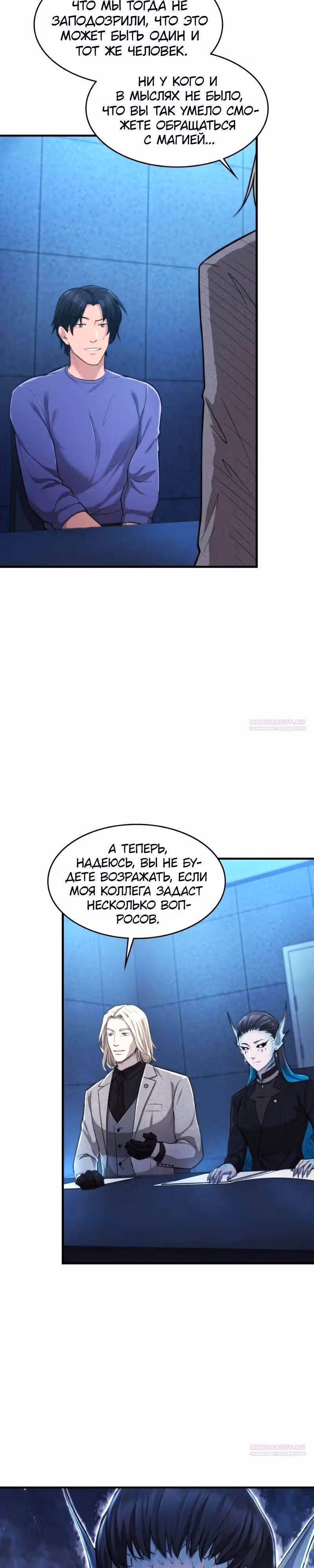 Маг-параноик — Том 1 · Глава 27, страница 10