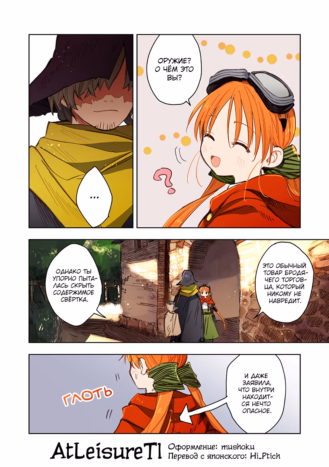 Я нашла игровой гайд и стала ключевым персонажем — Том 2 · Глава 10.1, страница 8