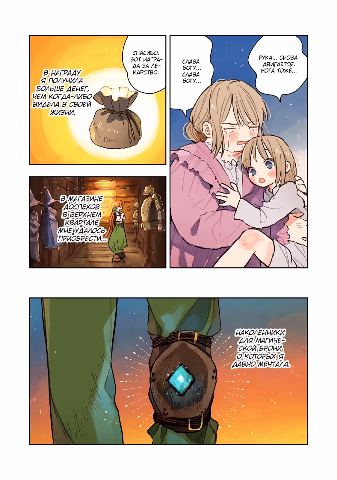 Я нашла игровой гайд и стала ключевым персонажем — Том 2 · Глава 11.1, страница 4