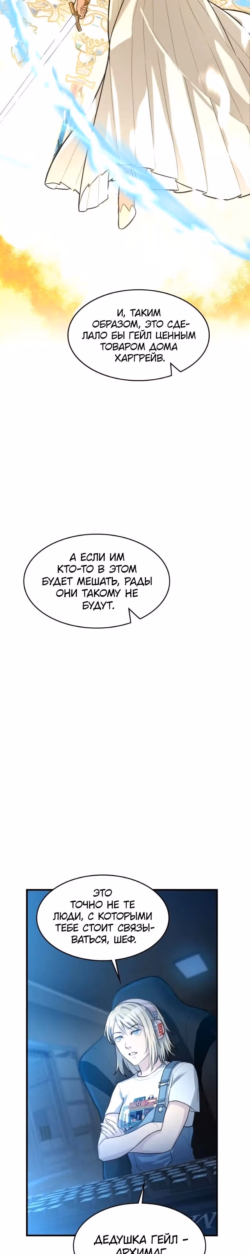 Маг-параноик — Том 1 · Глава 26, страница 11