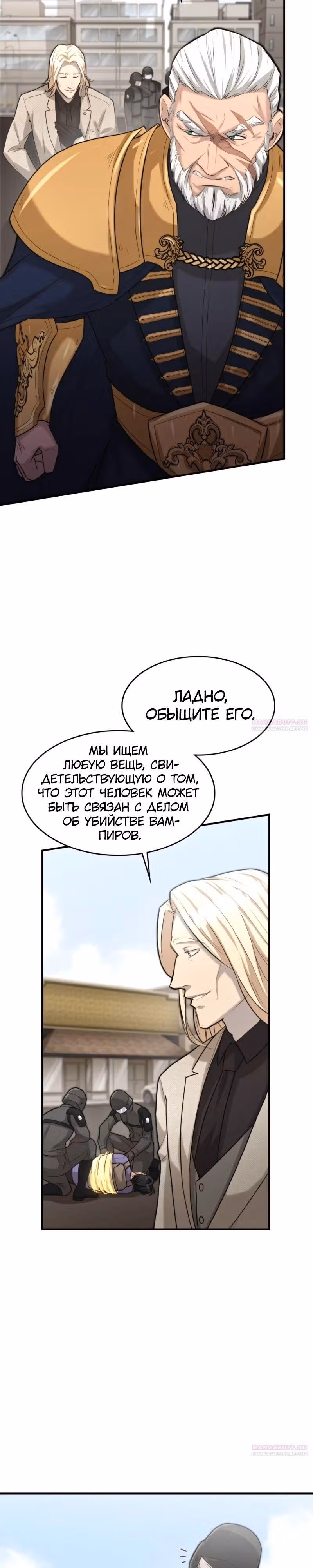 Маг-параноик — Том 1 · Глава 26, страница 34