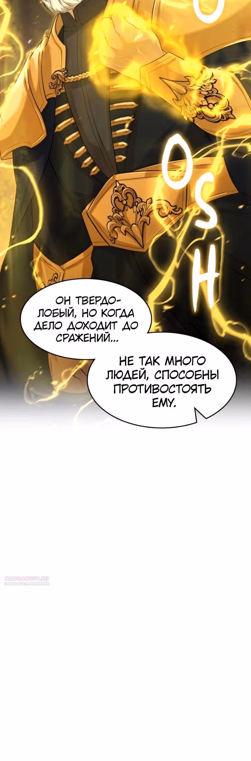 Маг-параноик — Том 1 · Глава 26, страница 8