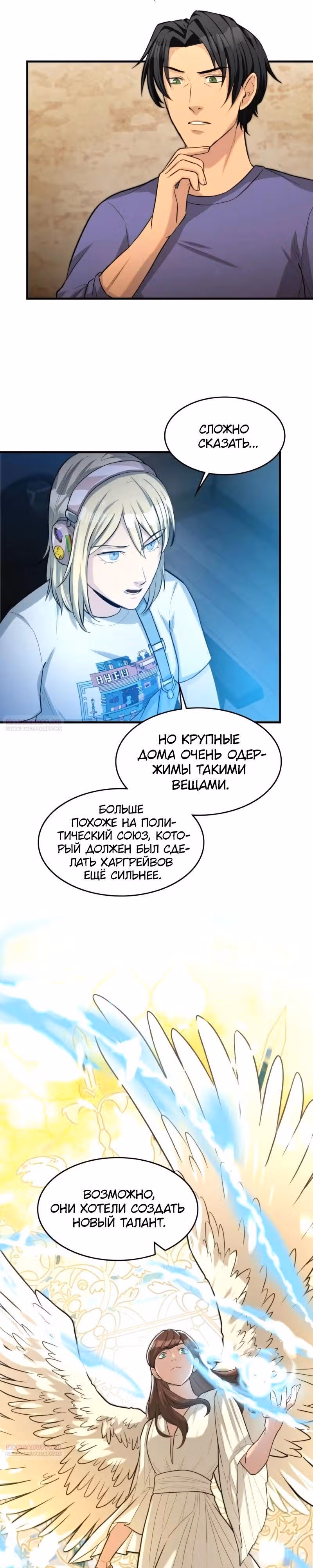 Маг-параноик — Том 1 · Глава 26, страница 10
