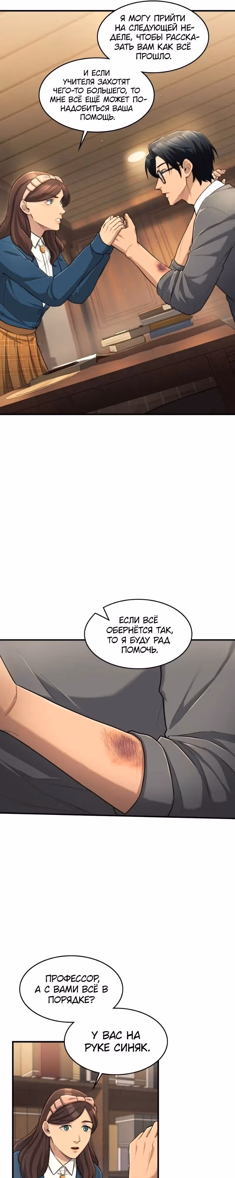 Маг-параноик — Том 1 · Глава 25, страница 13