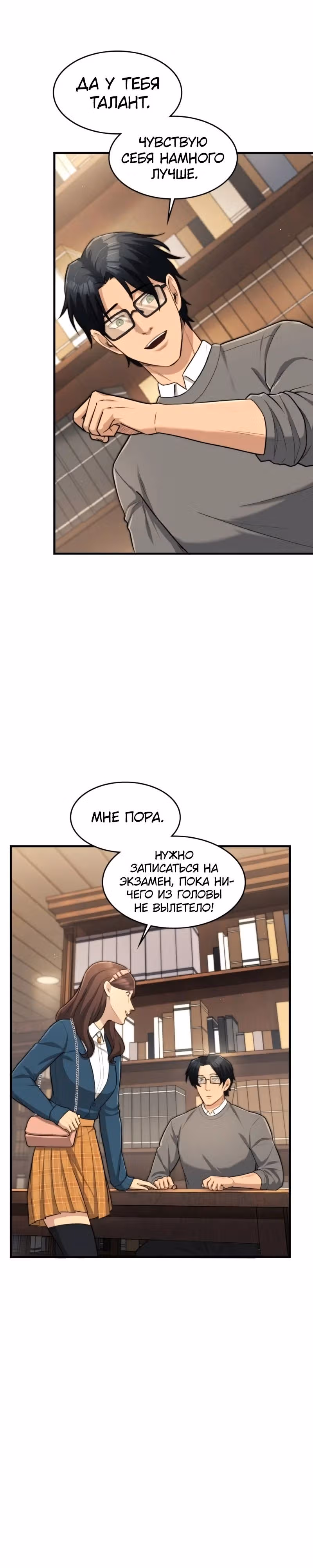 Маг-параноик — Том 1 · Глава 25, страница 17