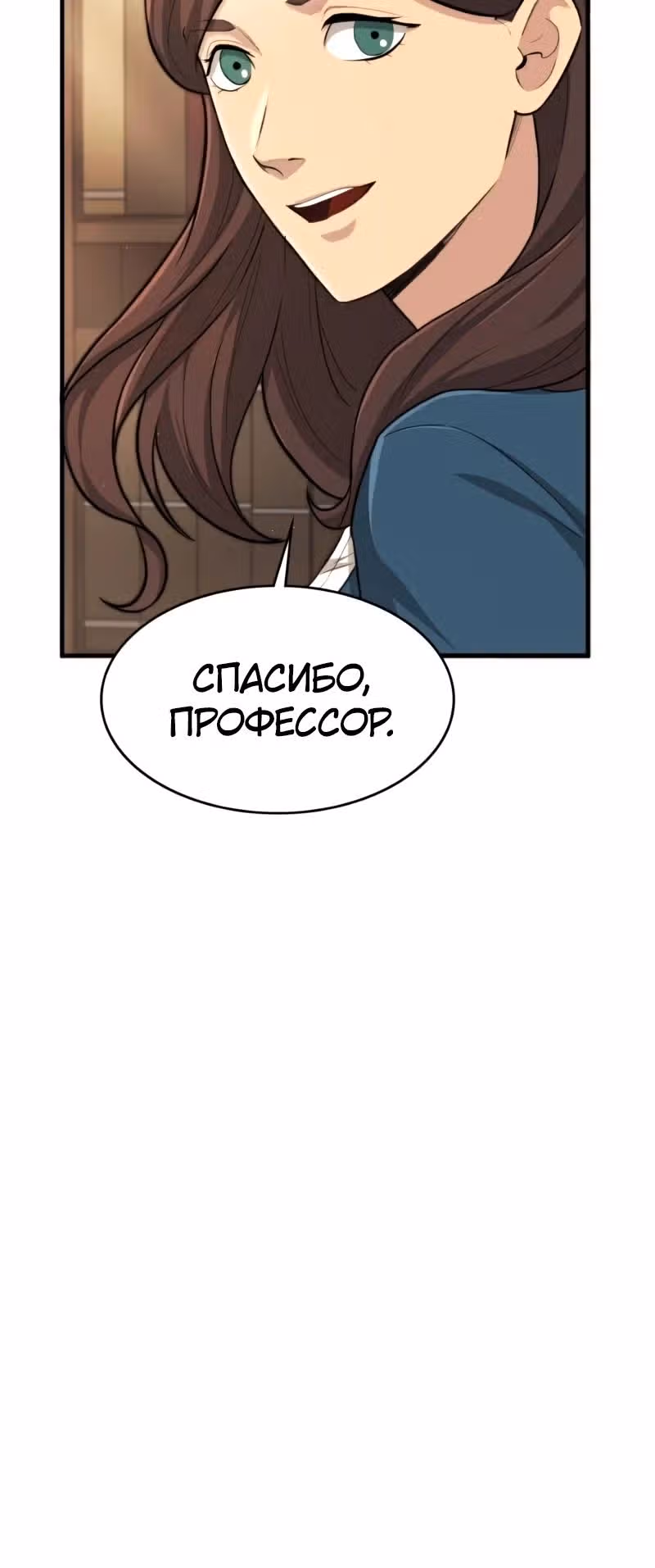 Маг-параноик — Том 1 · Глава 25, страница 19