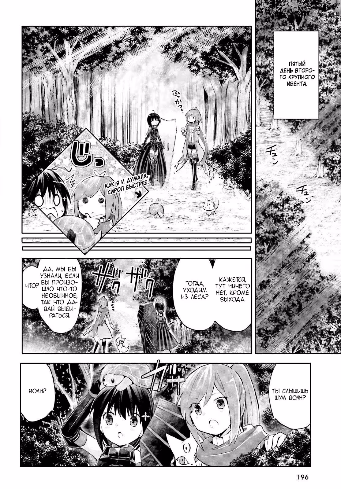 Не люблю боль, поэтому собираюсь вложить все в защиту — Том 2 · Глава 15.2, страница 8