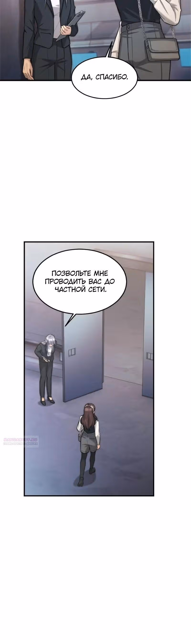 Маг-параноик — Том 1 · Глава 24, страница 6