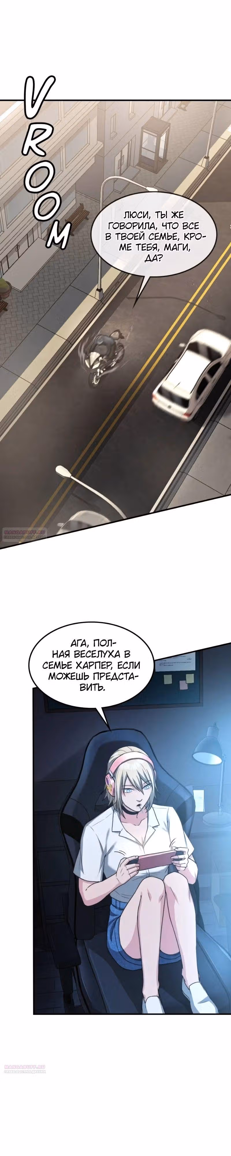 Маг-параноик — Том 1 · Глава 23, страница 18