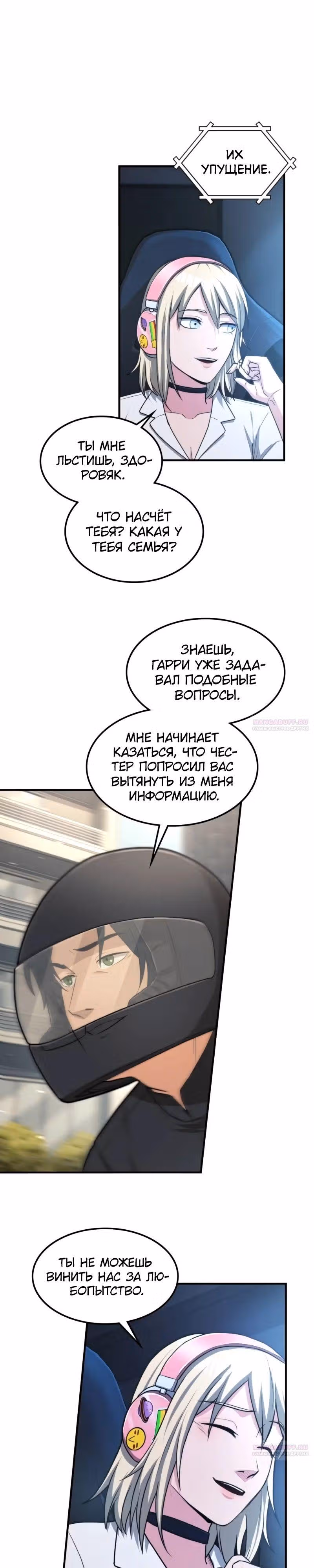 Маг-параноик — Том 1 · Глава 23, страница 20