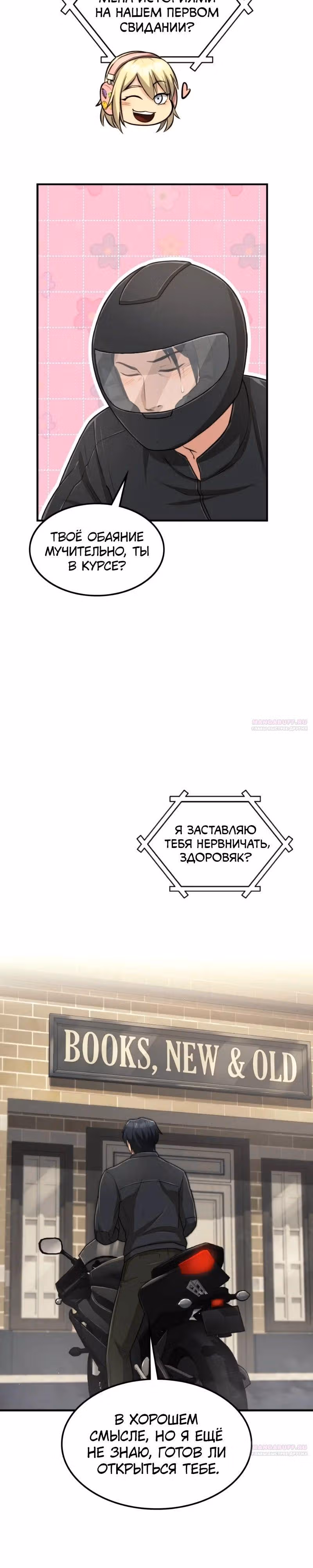 Маг-параноик — Том 1 · Глава 23, страница 22