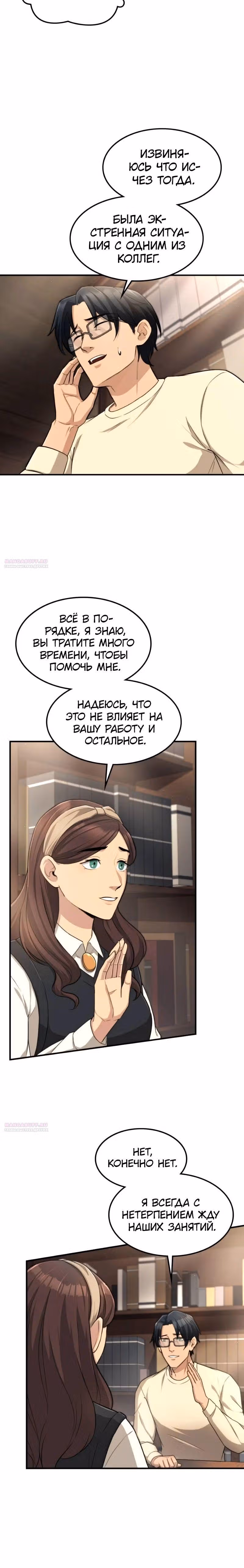 Маг-параноик — Том 1 · Глава 23, страница 26
