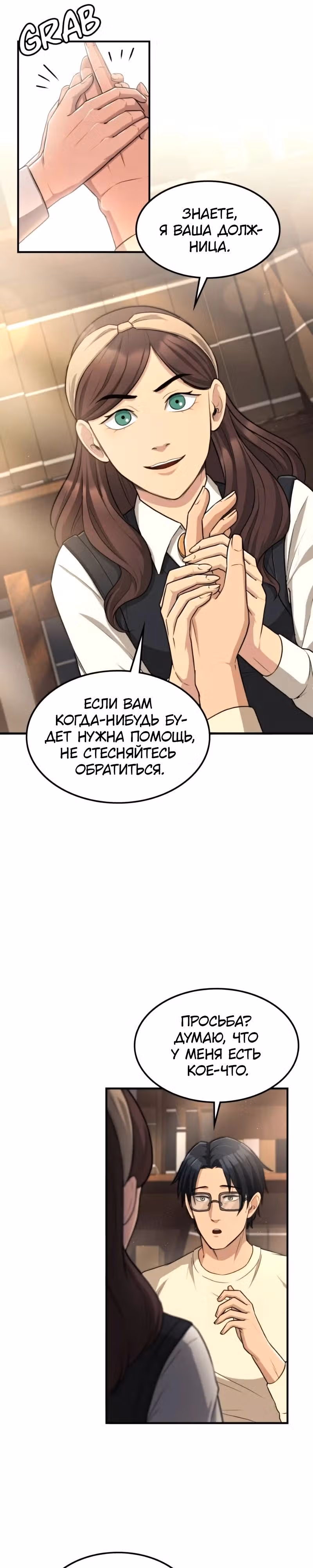 Маг-параноик — Том 1 · Глава 23, страница 27