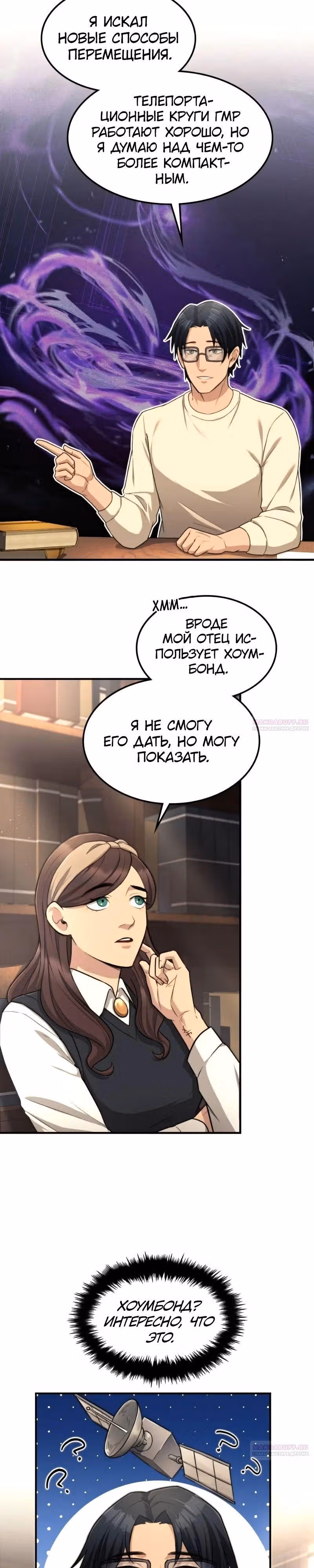 Маг-параноик — Том 1 · Глава 23, страница 28