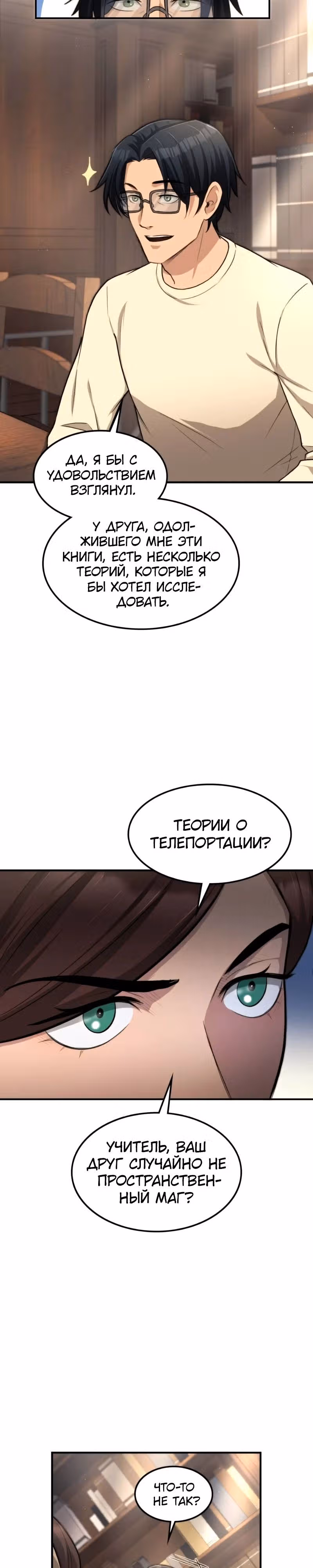 Маг-параноик — Том 1 · Глава 23, страница 29
