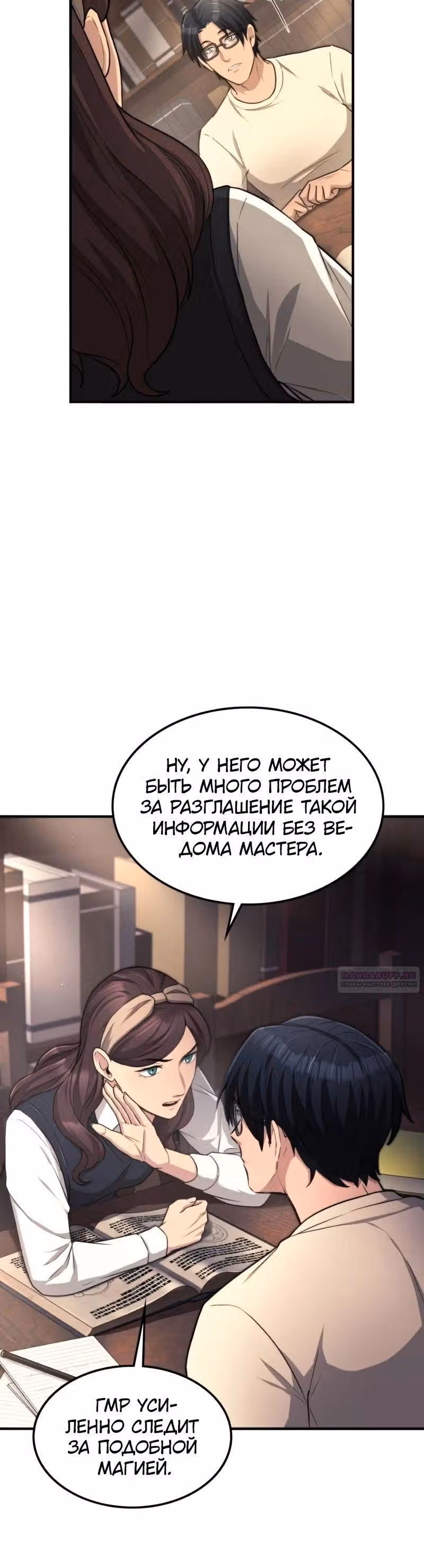 Маг-параноик — Том 1 · Глава 23, страница 30