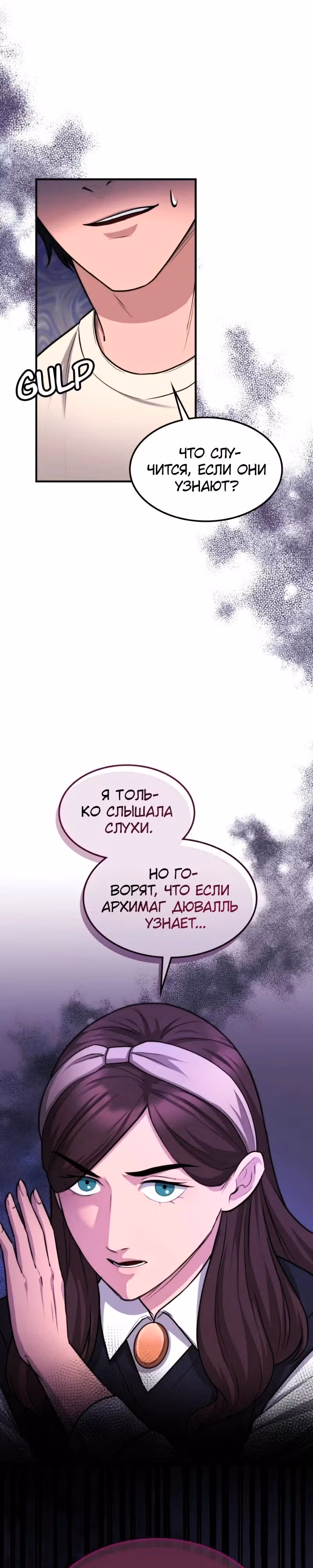 Маг-параноик — Том 1 · Глава 23, страница 31