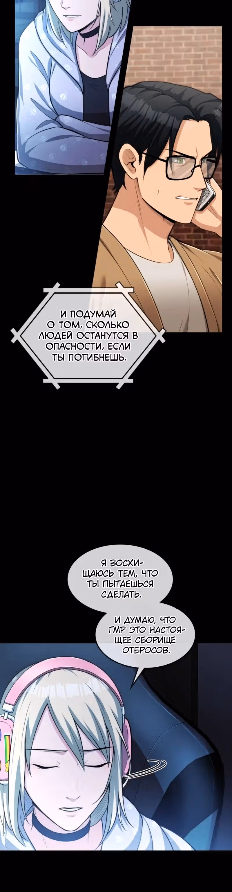 Маг-параноик — Том 1 · Глава 23, страница 7