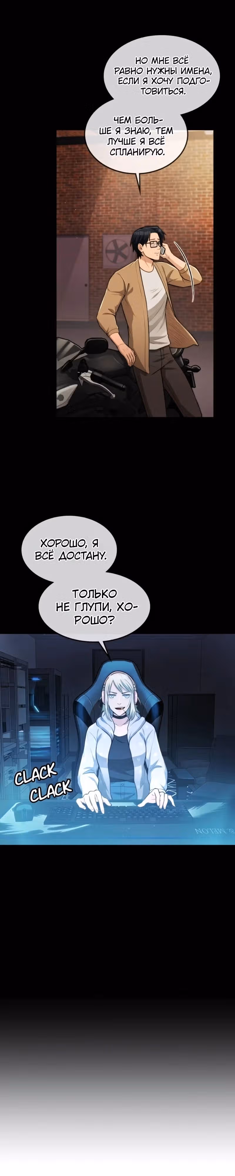 Маг-параноик — Том 1 · Глава 23, страница 9