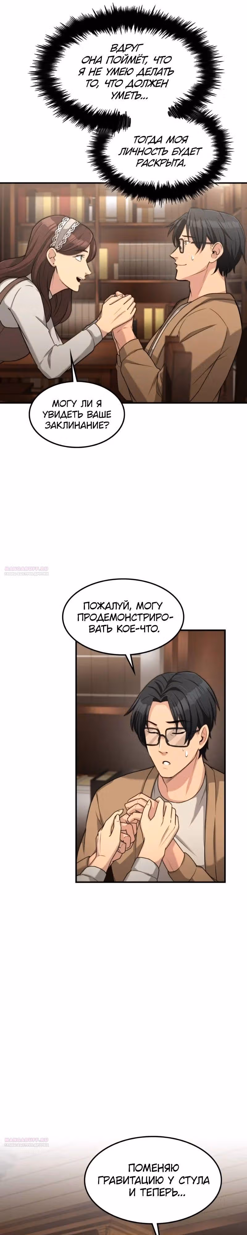 Маг-параноик — Том 1 · Глава 22, страница 20