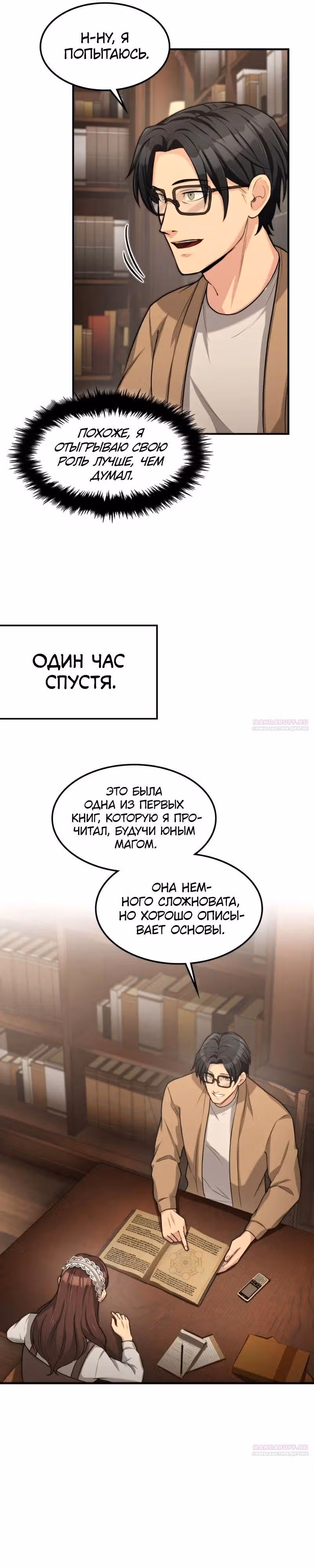 Маг-параноик — Том 1 · Глава 22, страница 24