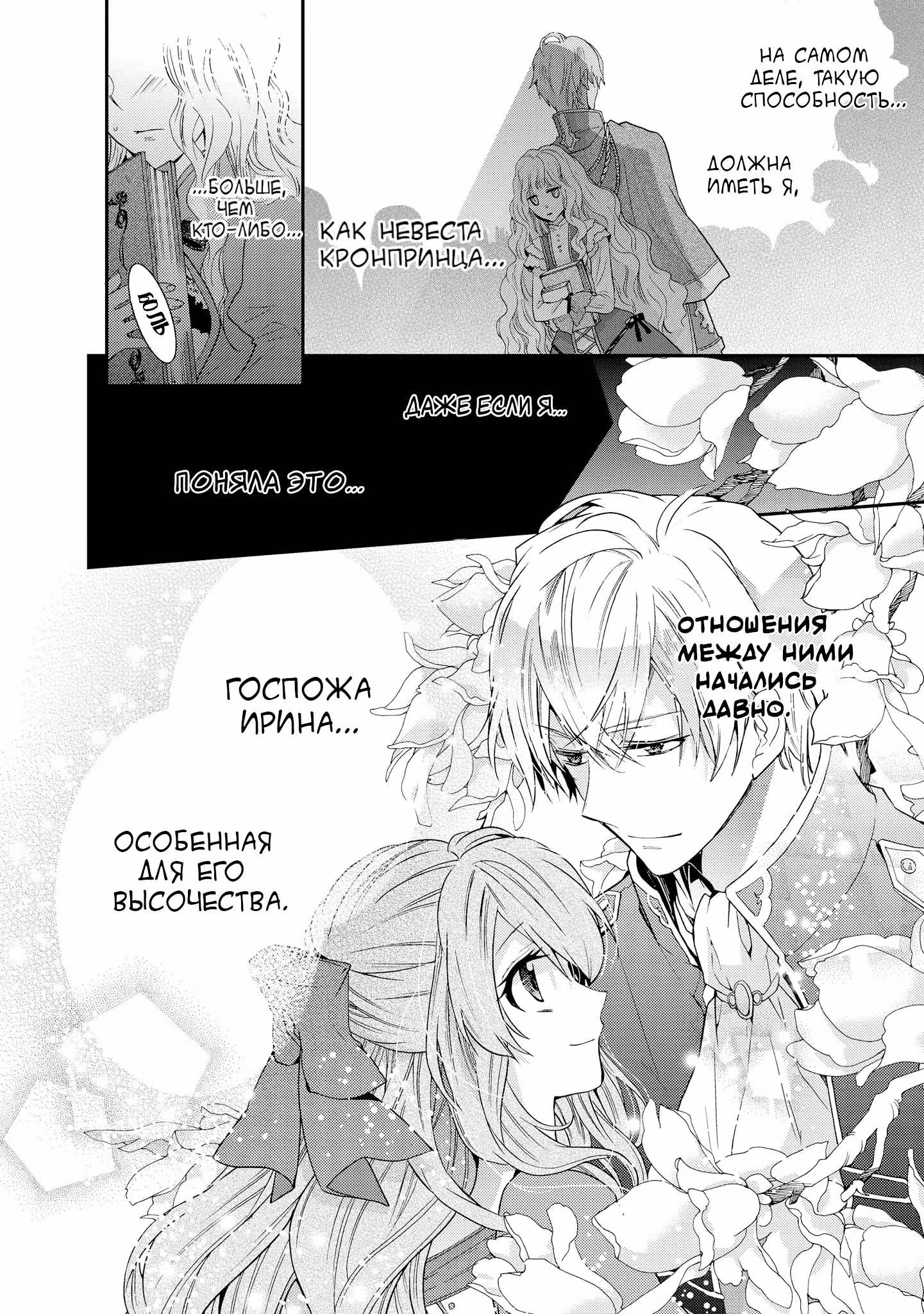 Принцесса-библиофил — Том 1 · Глава 2, страница 26