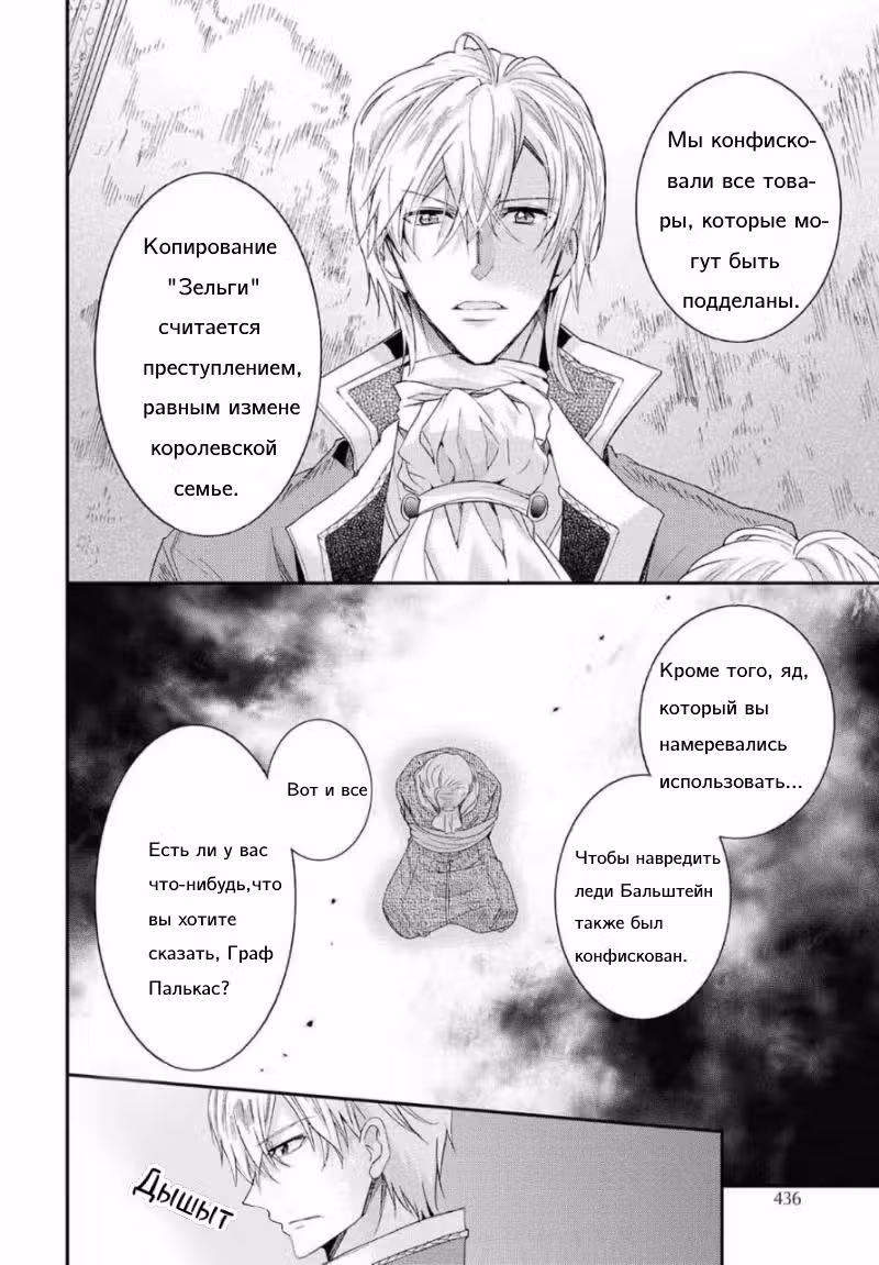 Принцесса-библиофил — Том 2 · Глава 6, страница 16