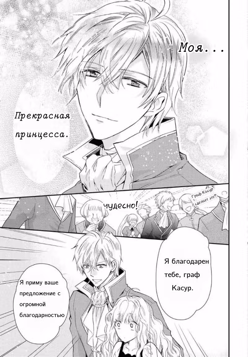 Принцесса-библиофил — Том 2 · Глава 6, страница 23