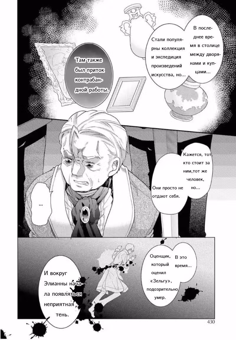 Принцесса-библиофил — Том 2 · Глава 6, страница 10