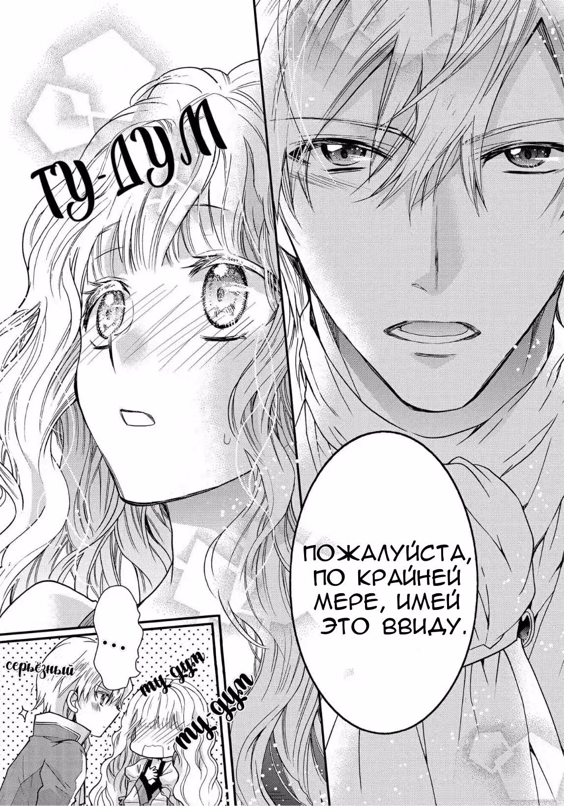 Принцесса-библиофил — Том 2 · Глава 9, страница 3