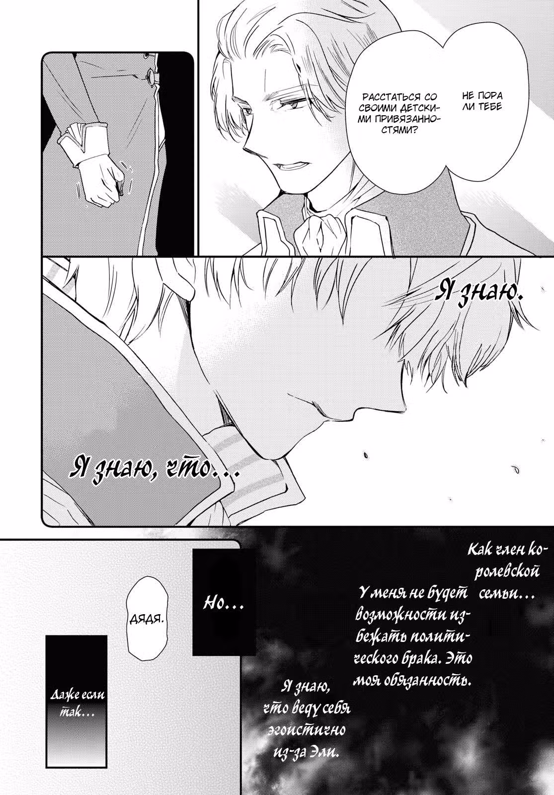 Принцесса-библиофил — Том 3 · Глава 14, страница 9