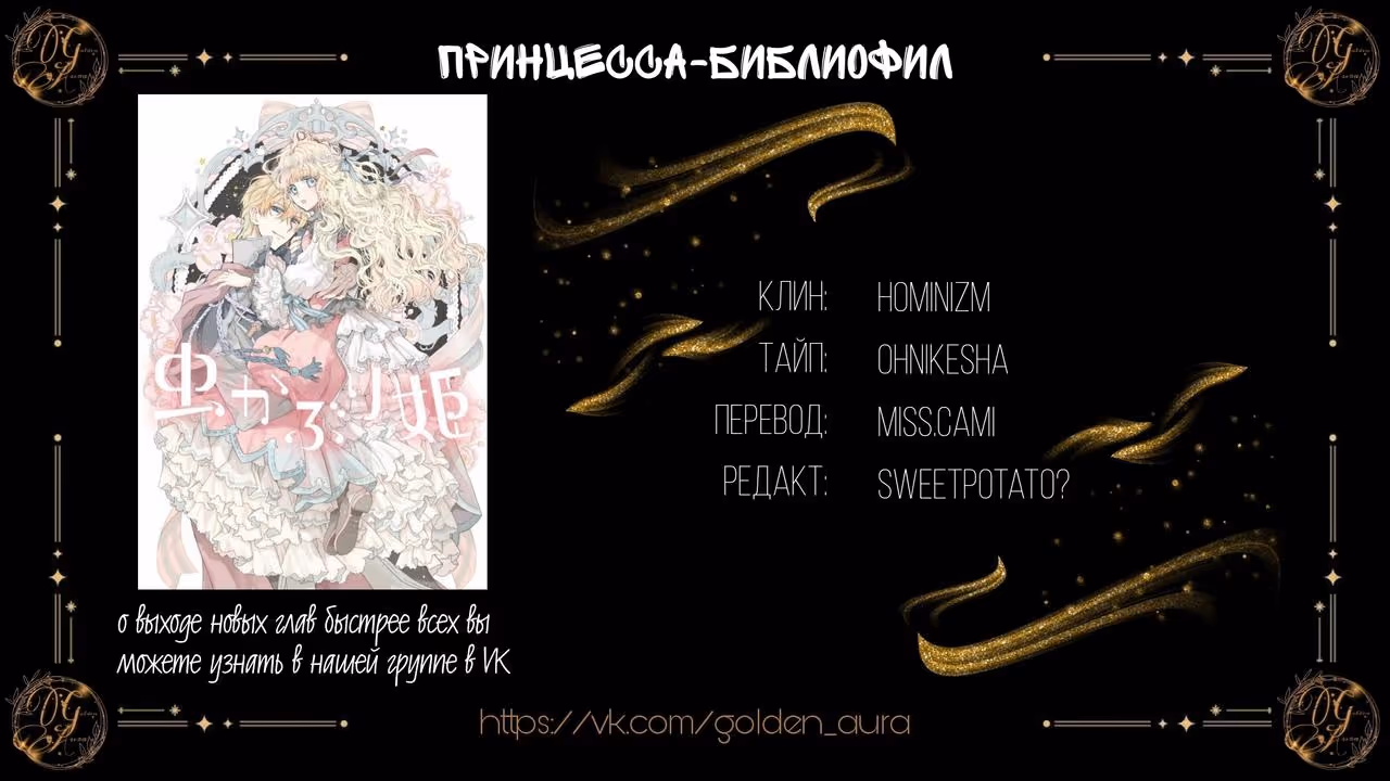 Принцесса-библиофил — Том 3 · Глава 16, страница 29