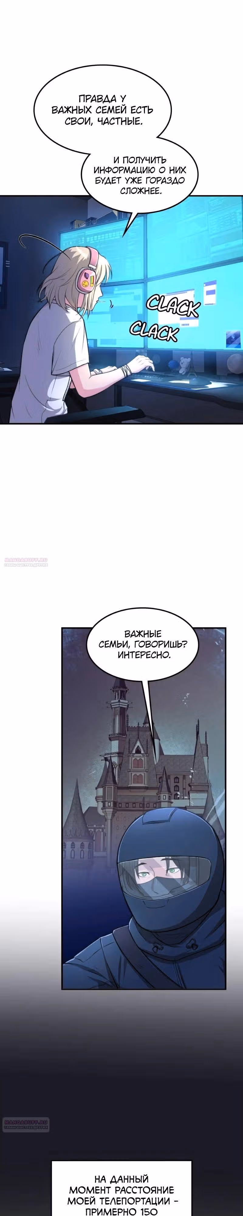 Маг-параноик — Том 1 · Глава 21, страница 18