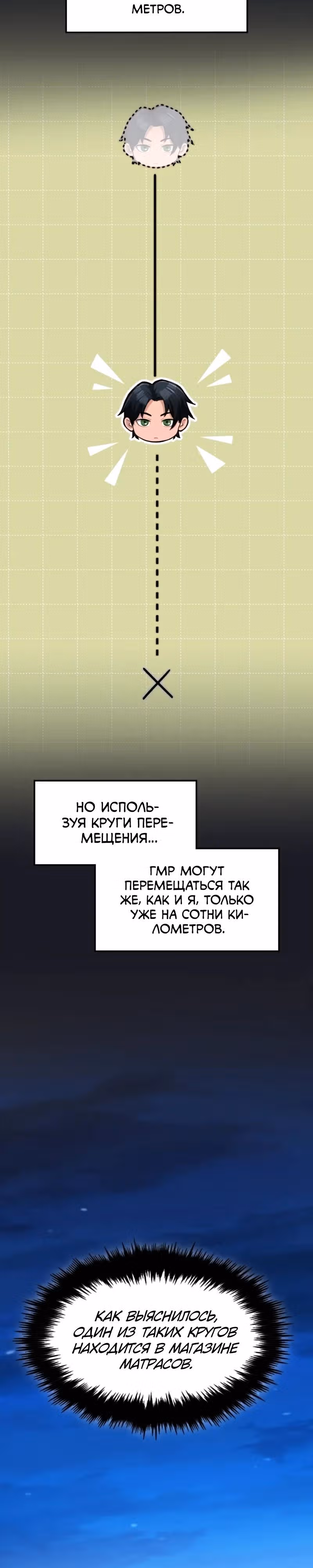 Маг-параноик — Том 1 · Глава 21, страница 19