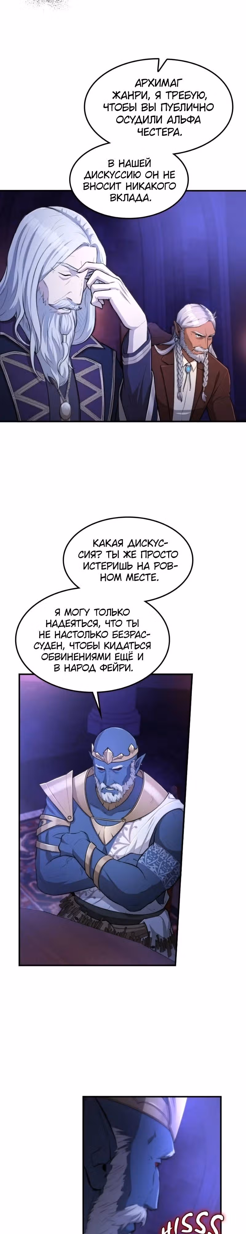 Маг-параноик — Том 1 · Глава 21, страница 29