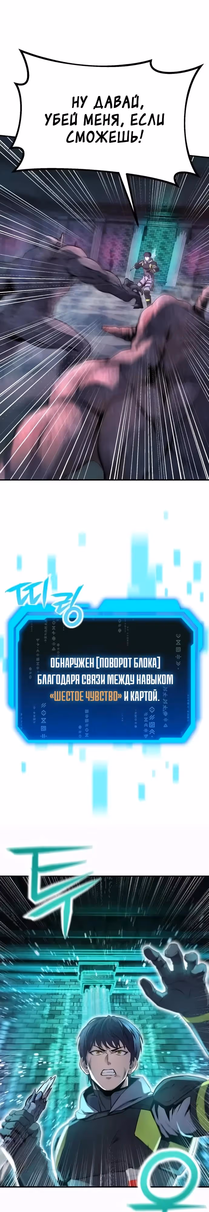 Я получил скрытый класс "Проектировщик лабиринтов" — Том 1 · Глава 2, страница 15
