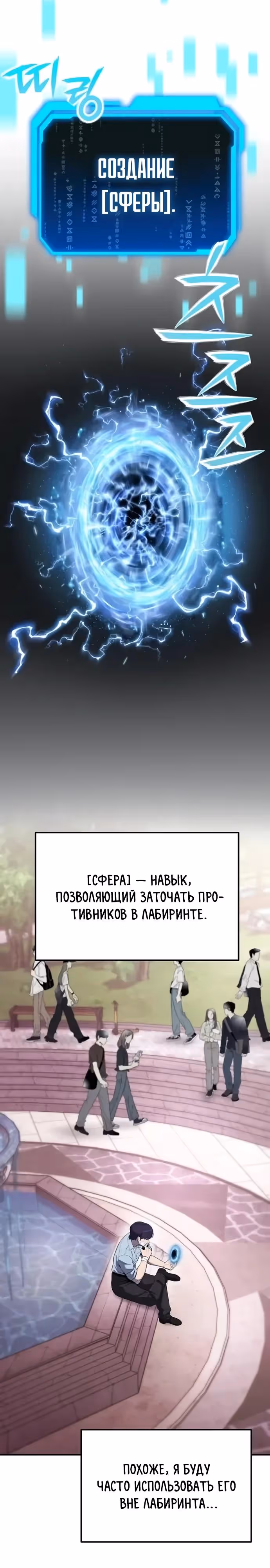 Я получил скрытый класс "Проектировщик лабиринтов" — Том 1 · Глава 2, страница 34