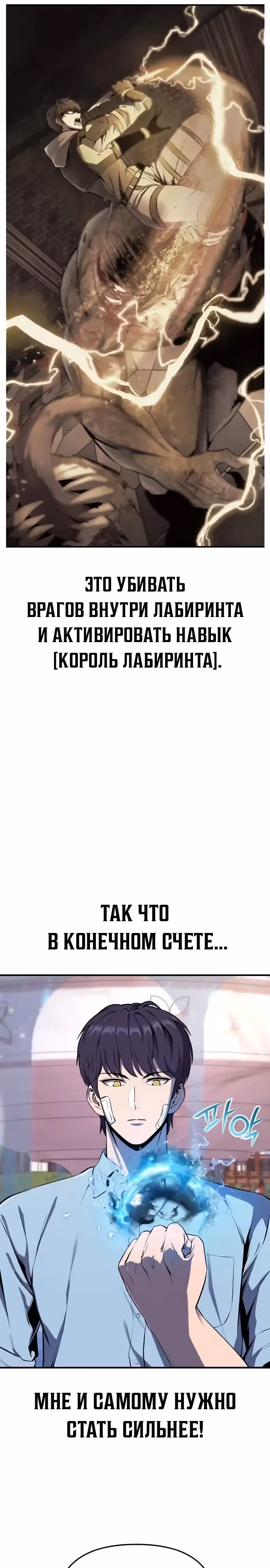 Я получил скрытый класс "Проектировщик лабиринтов" — Том 1 · Глава 2, страница 37
