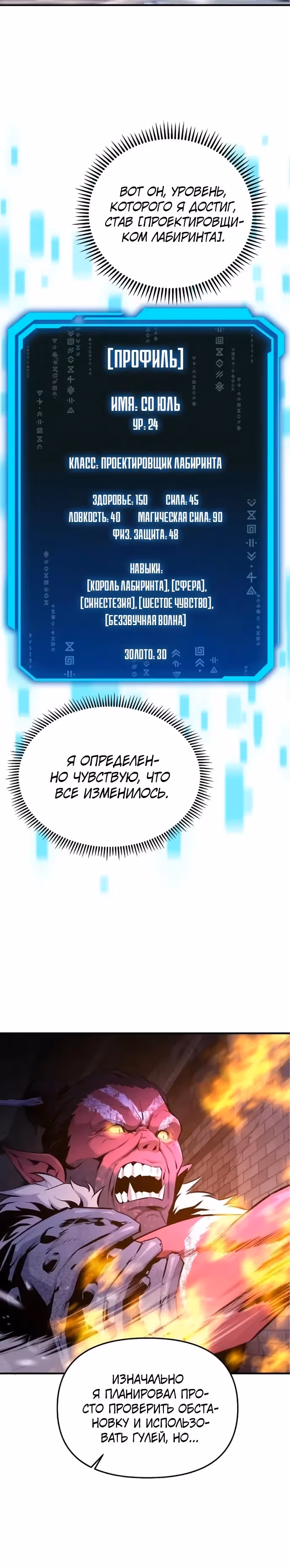 Я получил скрытый класс "Проектировщик лабиринтов" — Том 1 · Глава 3, страница 20