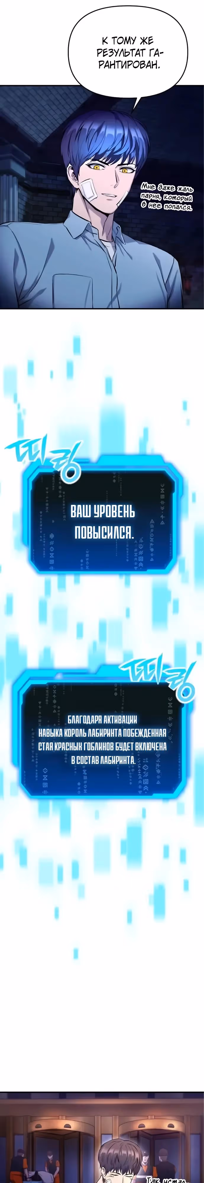 Я получил скрытый класс "Проектировщик лабиринтов" — Том 1 · Глава 3, страница 33