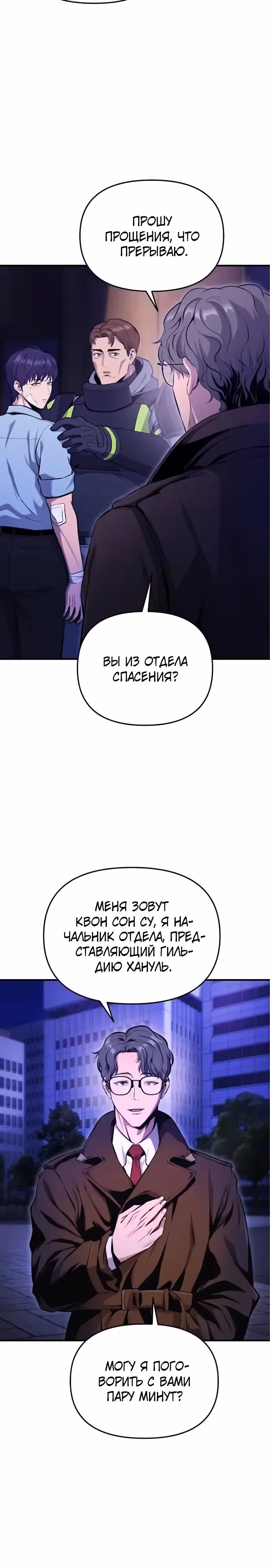 Я получил скрытый класс "Проектировщик лабиринтов" — Том 1 · Глава 3, страница 36