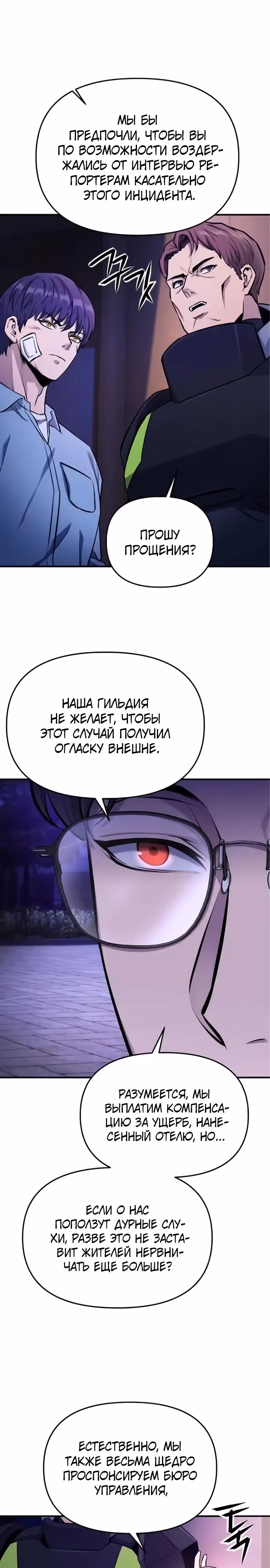 Я получил скрытый класс "Проектировщик лабиринтов" — Том 1 · Глава 3, страница 38